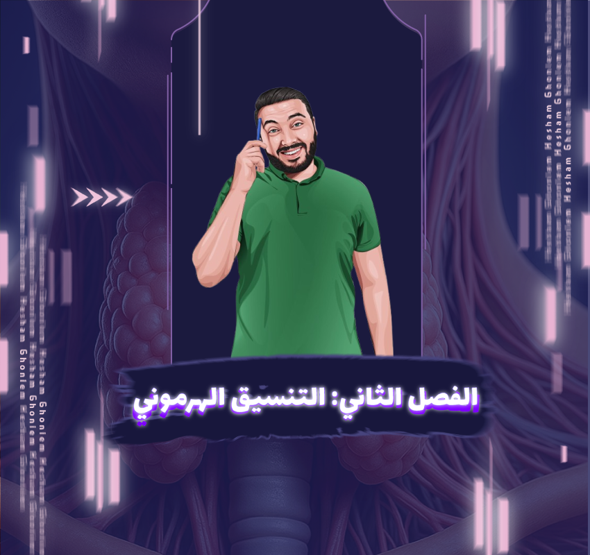 حل أسئلة الفصل الثاني – التنسيق الهرموني